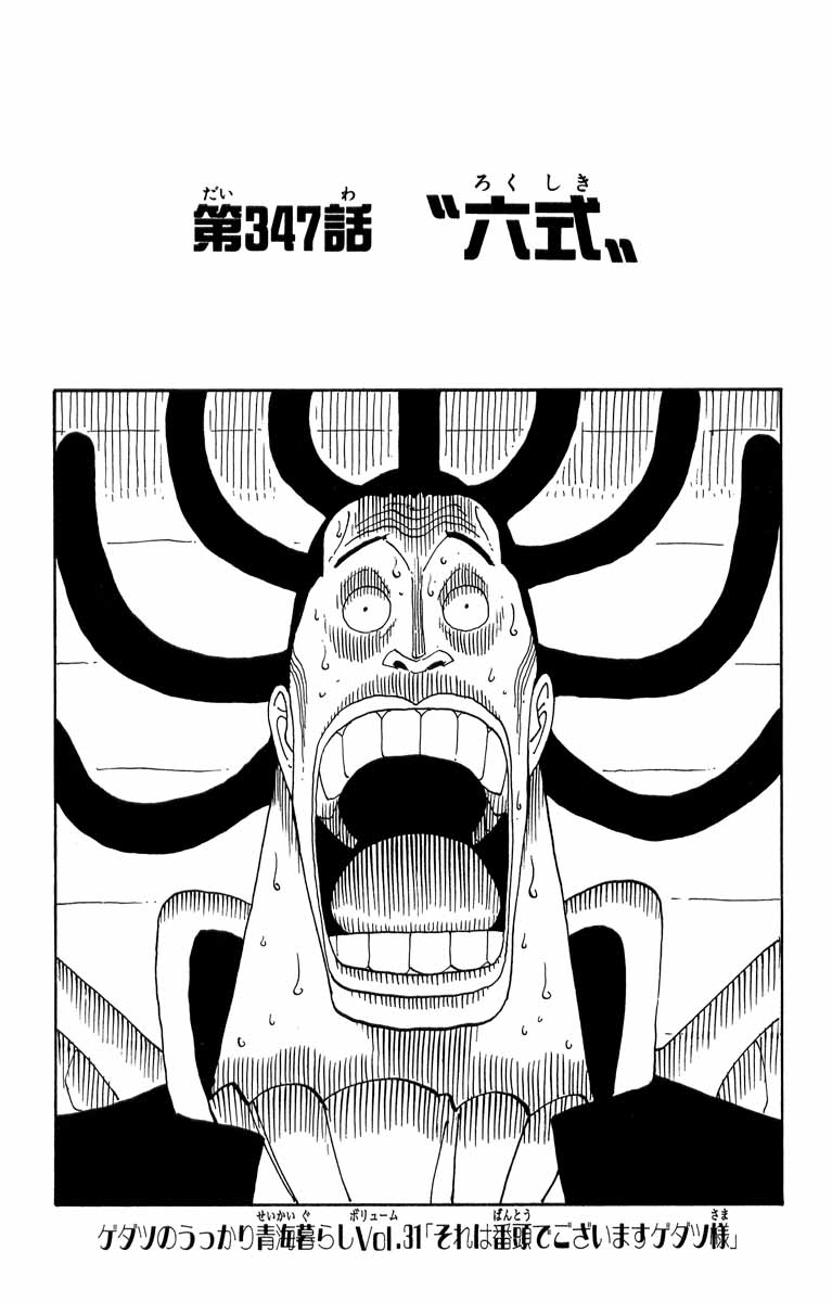 Chapter 347 One Piece Wiki Fandom