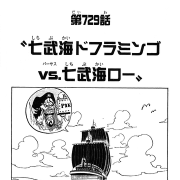 Chapter 729 One Piece Wiki Fandom