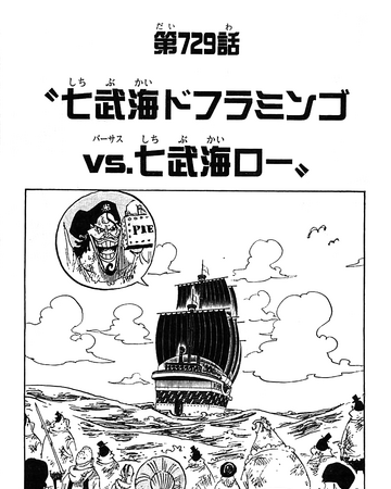 Chapter 729 One Piece Wiki Fandom