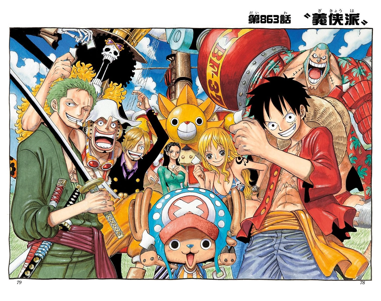 Глава 863 | One Piece Wiki | Fandom