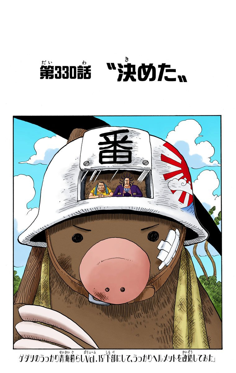 Capitulo 330 One Piece Wiki Fandom Capitulo 330 One Piece Wiki Fandom