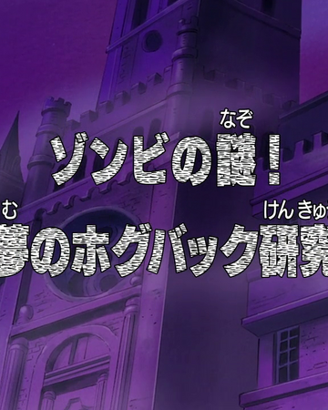 Episode 342 One Piece Wiki Fandom Episode 342 One Piece Wiki Fandom