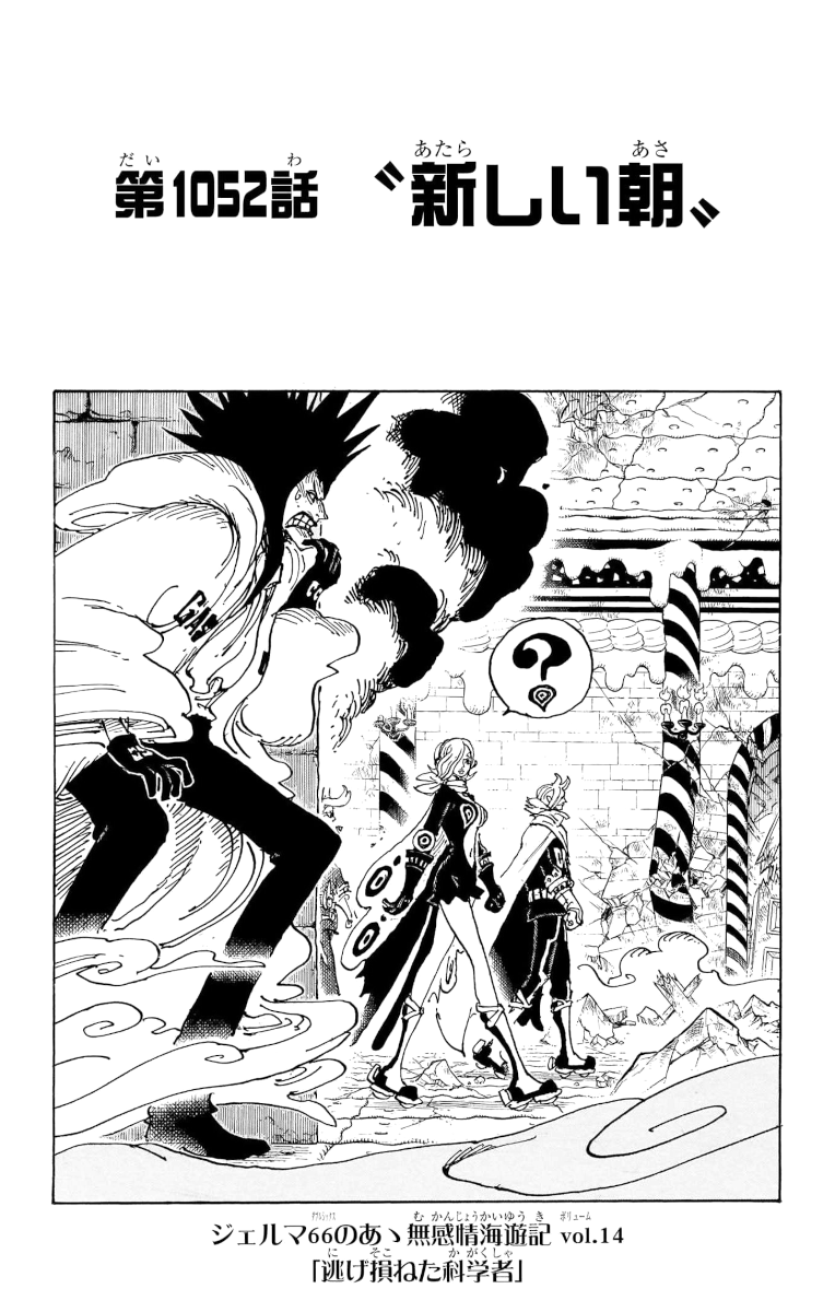 Chapter 1040, One Piece Wiki