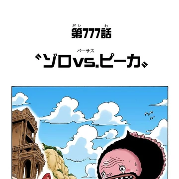 Glava 777 One Piece Wiki Fandom