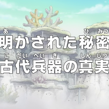 Episode 569 One Piece Wiki Fandom