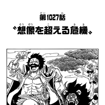 One piece 1027