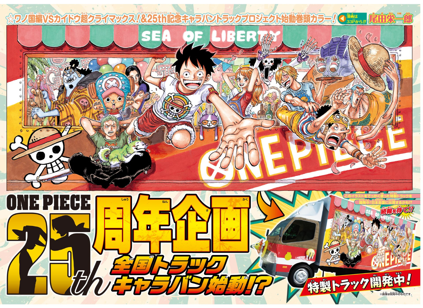 Spoiler - One Piece Chapter 1045 Spoilers Discussion