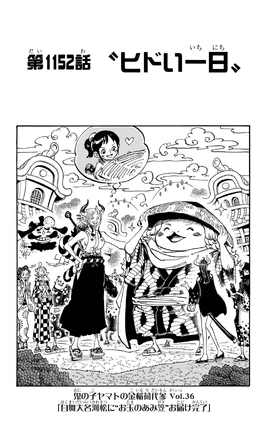 Chapter 1152 | One Piece Wiki | Fandom