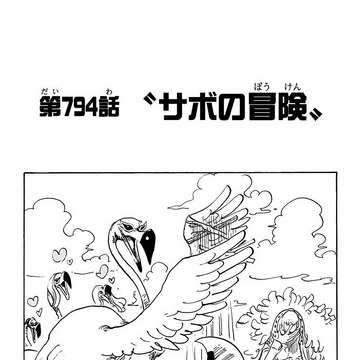 Chapter 794 One Piece Wiki Fandom Chapter 794 One Piece Wiki Fandom