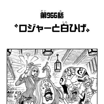 Chapter 966 One Piece Wiki Fandom
