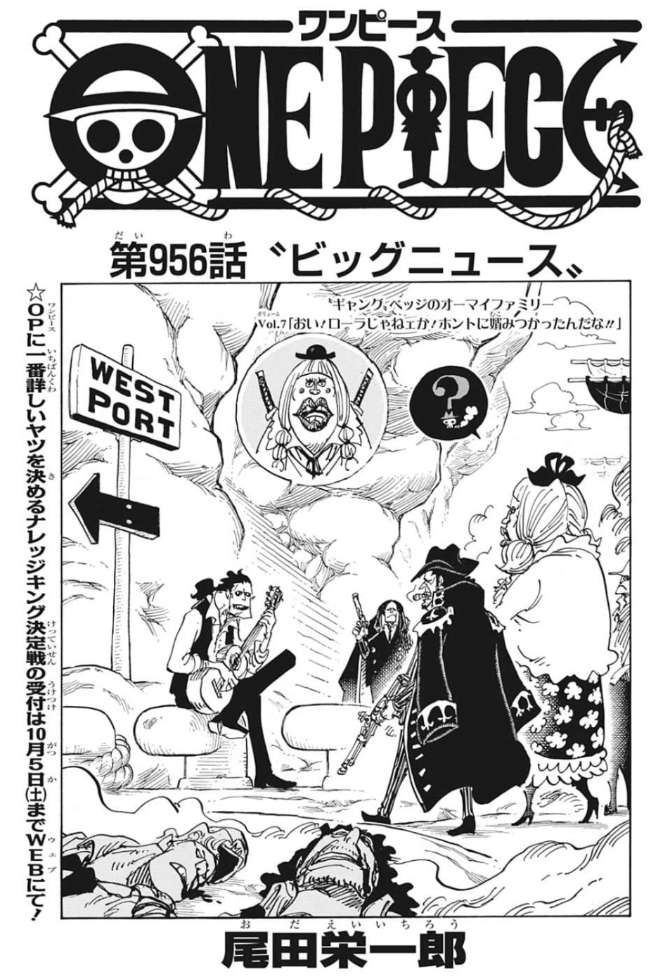 Capitolo 956 Big News One Piece Wiki Italia Fandom