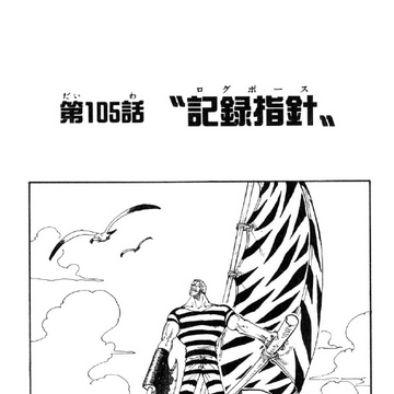 Chapter 105 One Piece Wiki Fandom