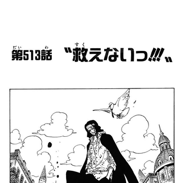 Chapter 513 One Piece Wiki Fandom