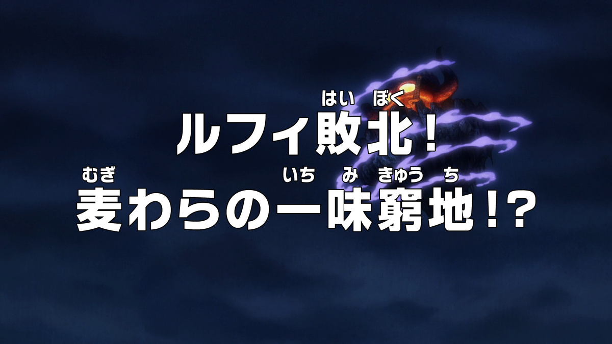One Piece - Episode 1034 - Luffy, Defeated! The Straw Hats in Jeopardy?!, is now available to stream via @crunchyroll. Follow…