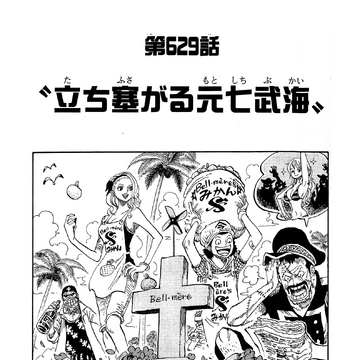 Chapter 629 One Piece Wiki Fandom