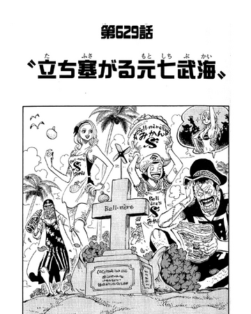 Chapter 629 One Piece Wiki Fandom