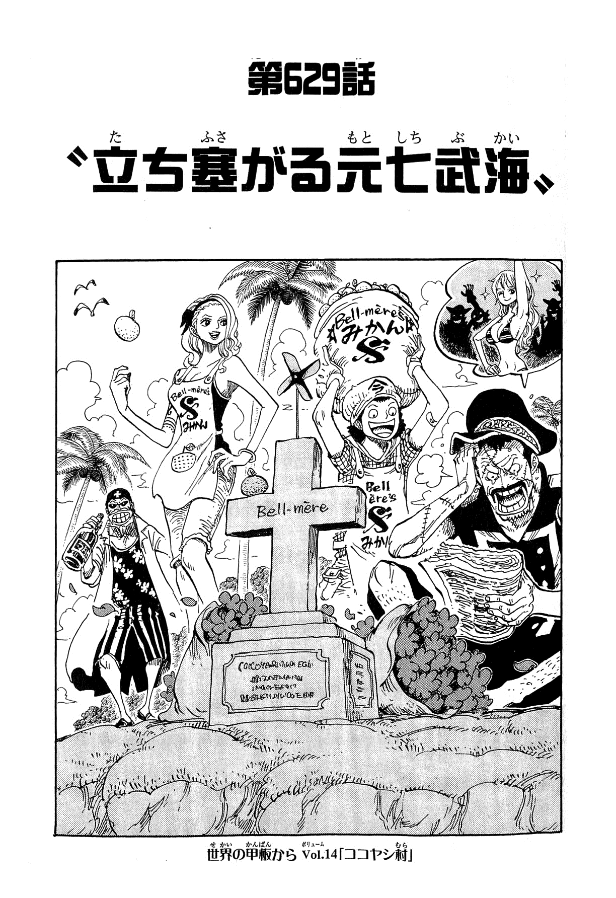 Chapter 629 One Piece Wiki Fandom