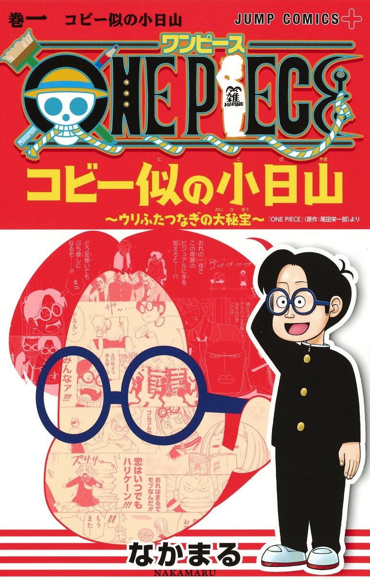 One Piece Kobiyama Volume 1 One Piece Wiki Fandom