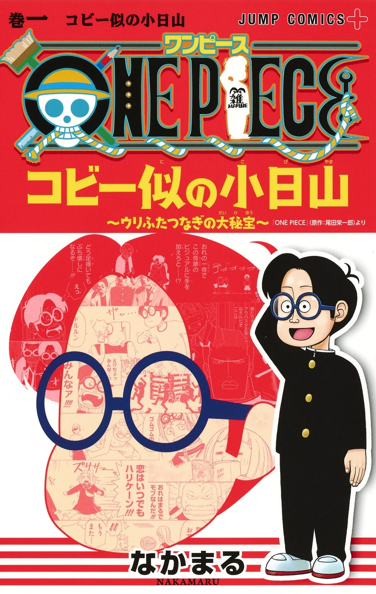 One Piece: Kobiyama Who Looks Like Koby - Two Piece in a Pod, One Piece  Wiki