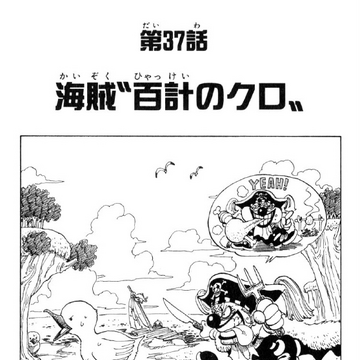 Chapter 37 One Piece Wiki Fandom