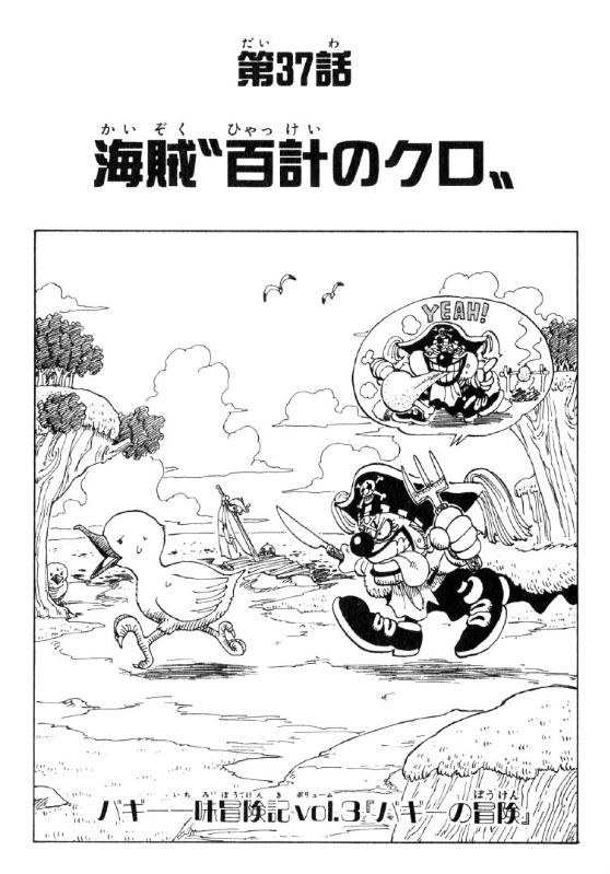 Chapter 37, One Piece Wiki