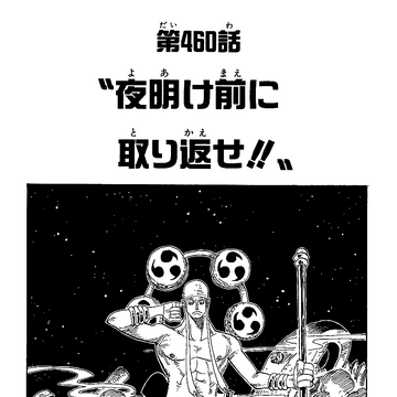 Chapter 460 One Piece Wiki Fandom Chapter 460 One Piece Wiki Fandom