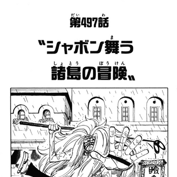 Chapter 497 One Piece Wiki Fandom Chapter 497 One Piece Wiki Fandom