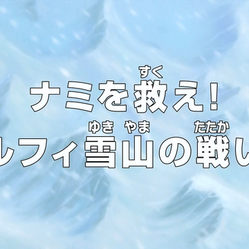 Episode 593 One Piece Wiki Fandom