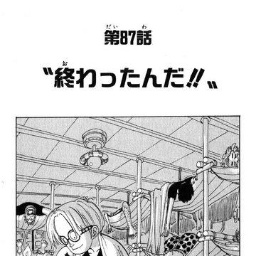 Chapter 87 One Piece Wiki Fandom Chapter 87 One Piece Wiki Fandom