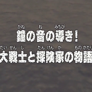Episode 187 One Piece Wiki Fandom Episode 187 One Piece Wiki Fandom