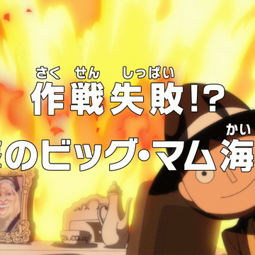 Episode 4 One Piece Wiki Fandom Episode 4 One Piece Wiki Fandom
