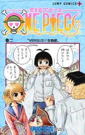 恋するワンピース Wiki