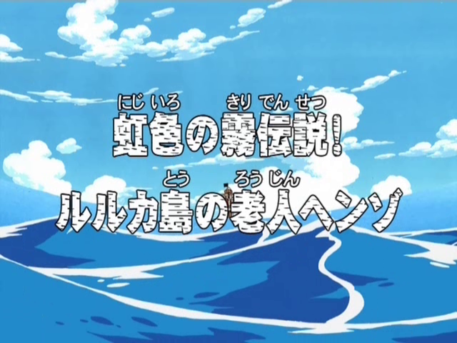 Episode 139 One Piece Encyclopedie Fandom