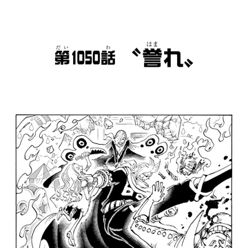 Chapitre 1050 One Piece Encyclopedie Fandom