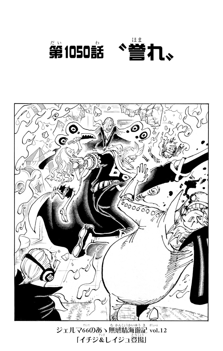 One Piece Scan 1050 Sortie