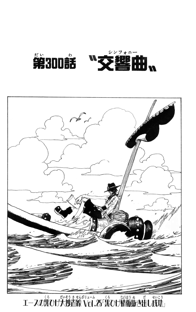 Chapitre 300 One Piece Encyclopedie Fandom