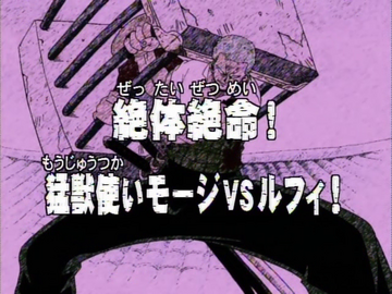 【最安値に挑戦】 Episode 6 | One Piece Wiki | Fandom 少年漫画