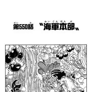 Chapter 550 One Piece Wiki Fandom