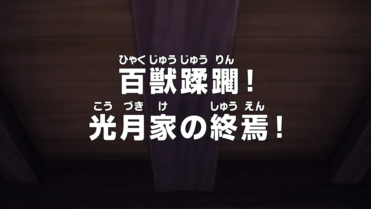 Kiku Death  One Piece (Episode 1035) 