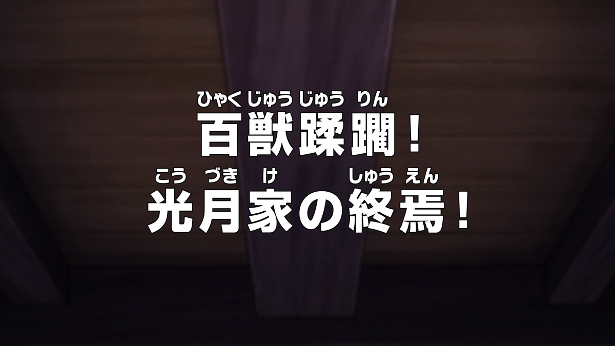 One Piece, EP. 1035 Preview