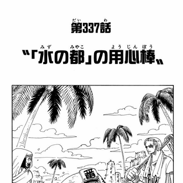 Chapter 337 One Piece Wiki Fandom Chapter 337 One Piece Wiki Fandom