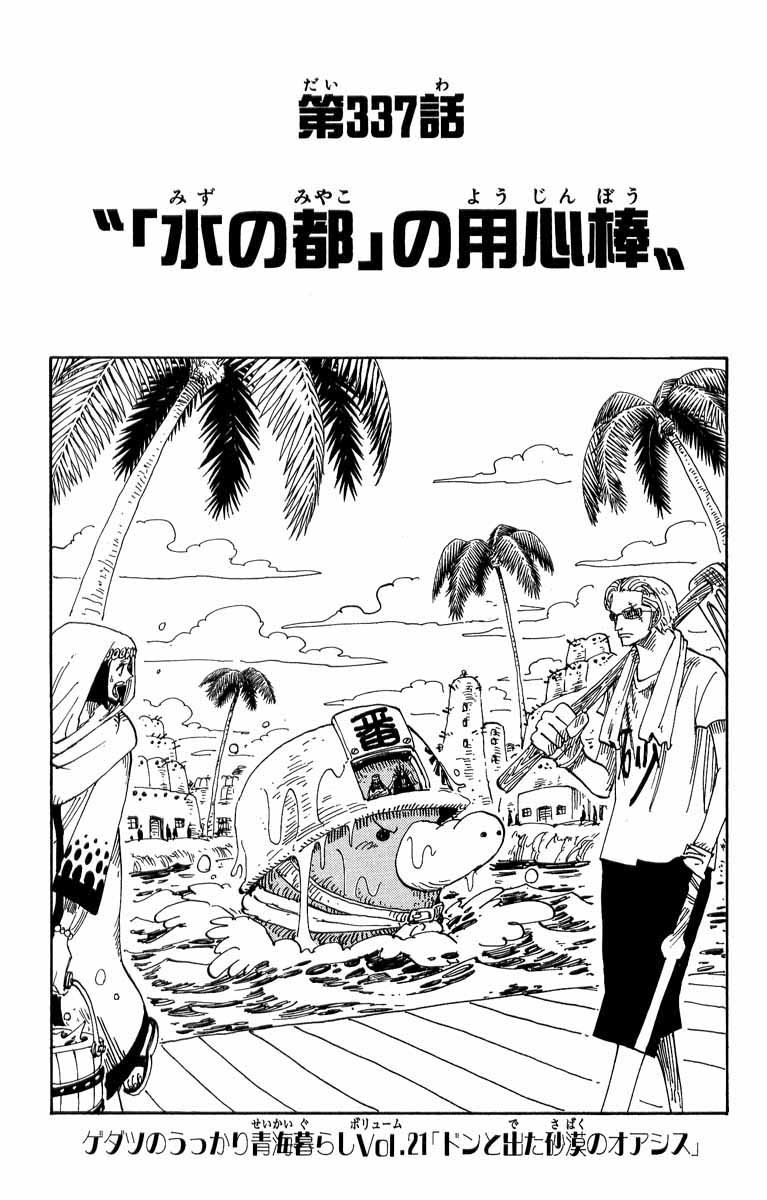 Chapter 337 One Piece Wiki Fandom