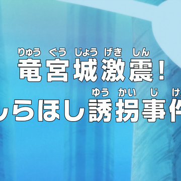 Episode 534 One Piece Wiki Fandom Episode 534 One Piece Wiki Fandom