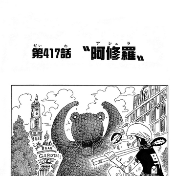 Chapter 417 One Piece Wiki Fandom