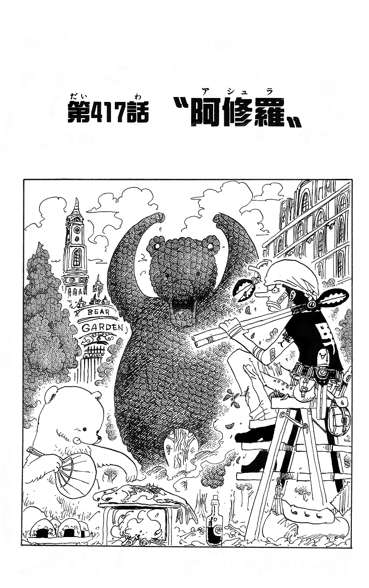 Chapter 417 One Piece Wiki Fandom Chapter 417 One Piece Wiki Fandom