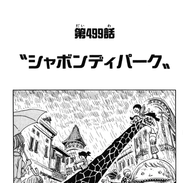 Chapter 499 One Piece Wiki Fandom