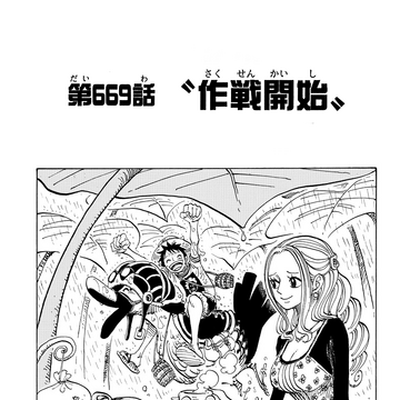 Chapter 669 One Piece Wiki Fandom Chapter 669 One Piece Wiki Fandom