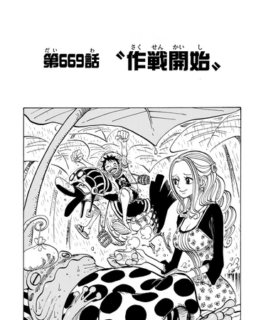 Chapter 669 One Piece Wiki Fandom