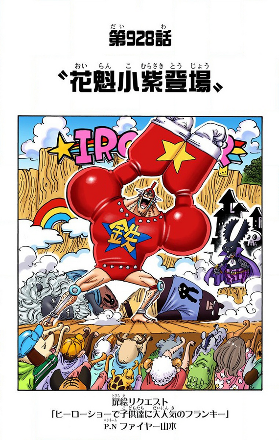 Capitulo 928 One Piece Wiki Fandom