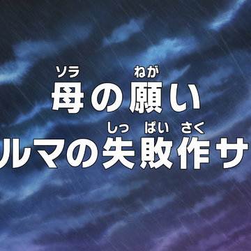 Episode 819 One Piece Wiki Fandom Episode 819 One Piece Wiki Fandom